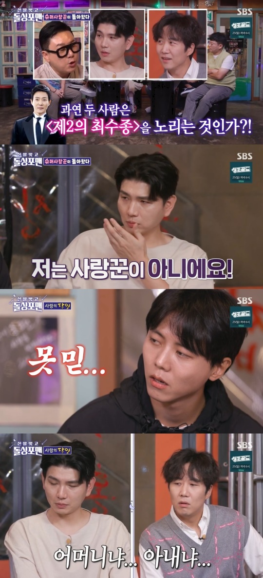 SBS '신발벗고 돌싱포맨' 캡처