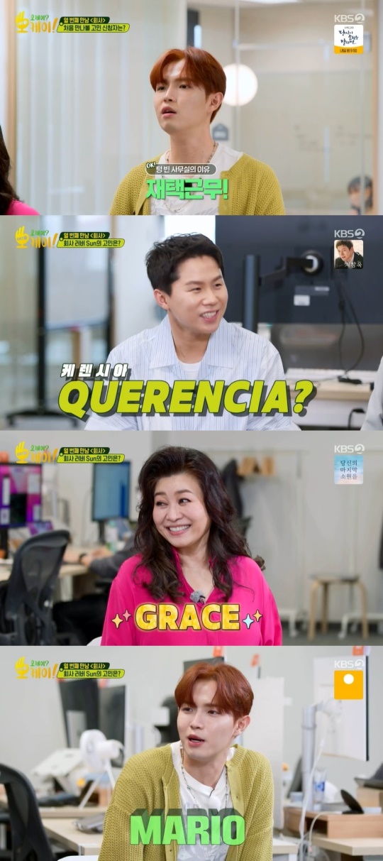 KBS2TV '오케이? 오케이!' 캡처
