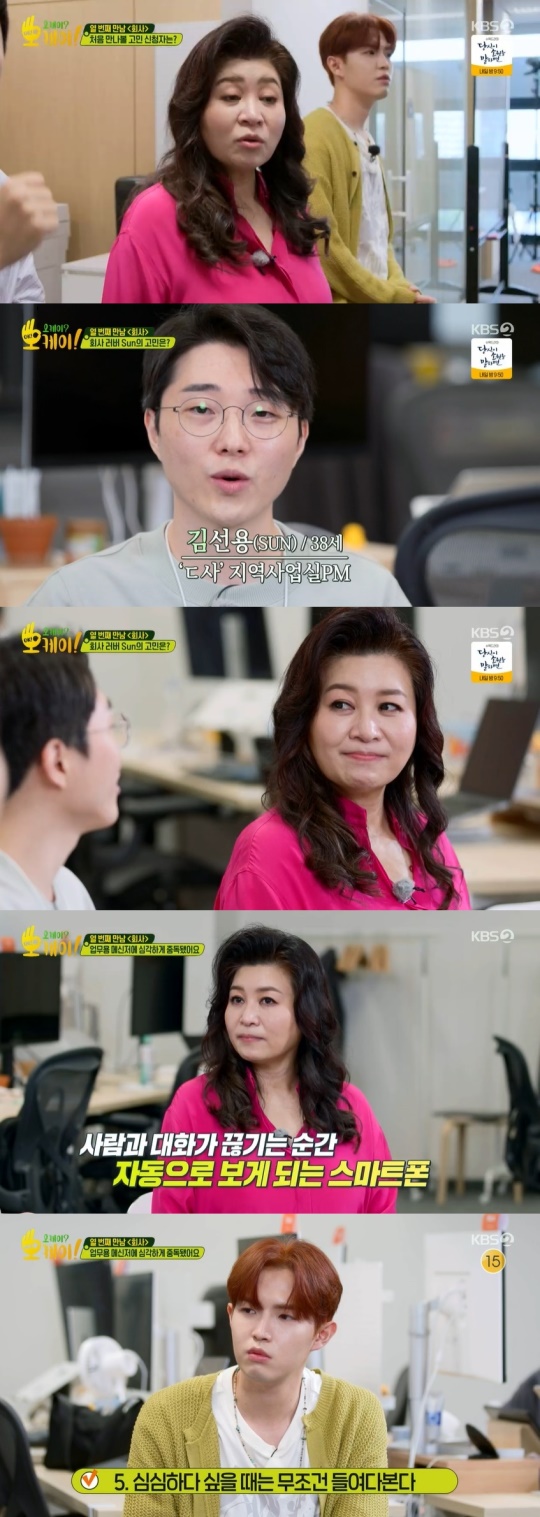 KBS2TV '오케이? 오케이!' 캡처