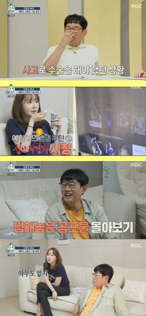 MBC '호적메이트' 방송화면 캡쳐