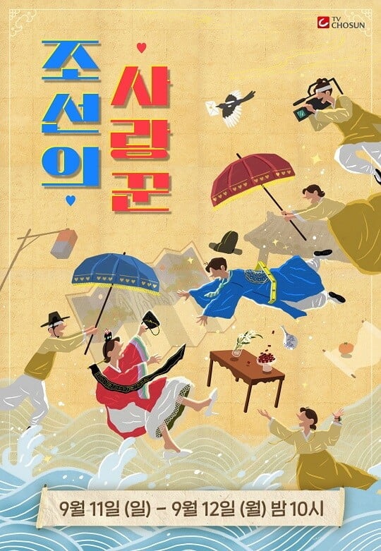 TV조선 '조선의 사랑꾼' 방송 캡처