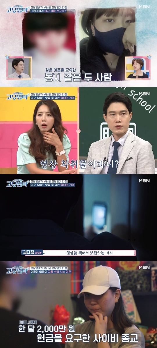 '고딩엄빠2' 방송화면 캡처