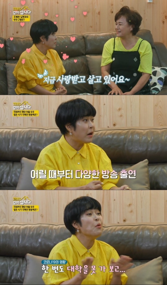 KBS2 '같이 삽시다' 캡처