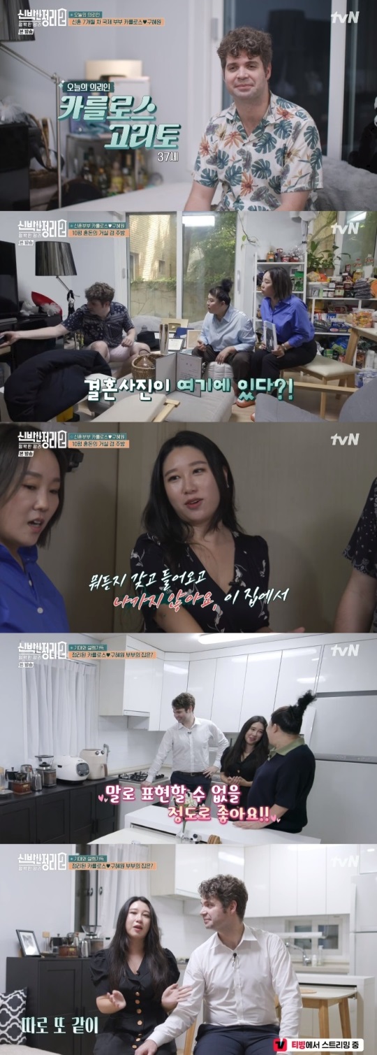 tvN '신박한 정리2' 방송캡쳐