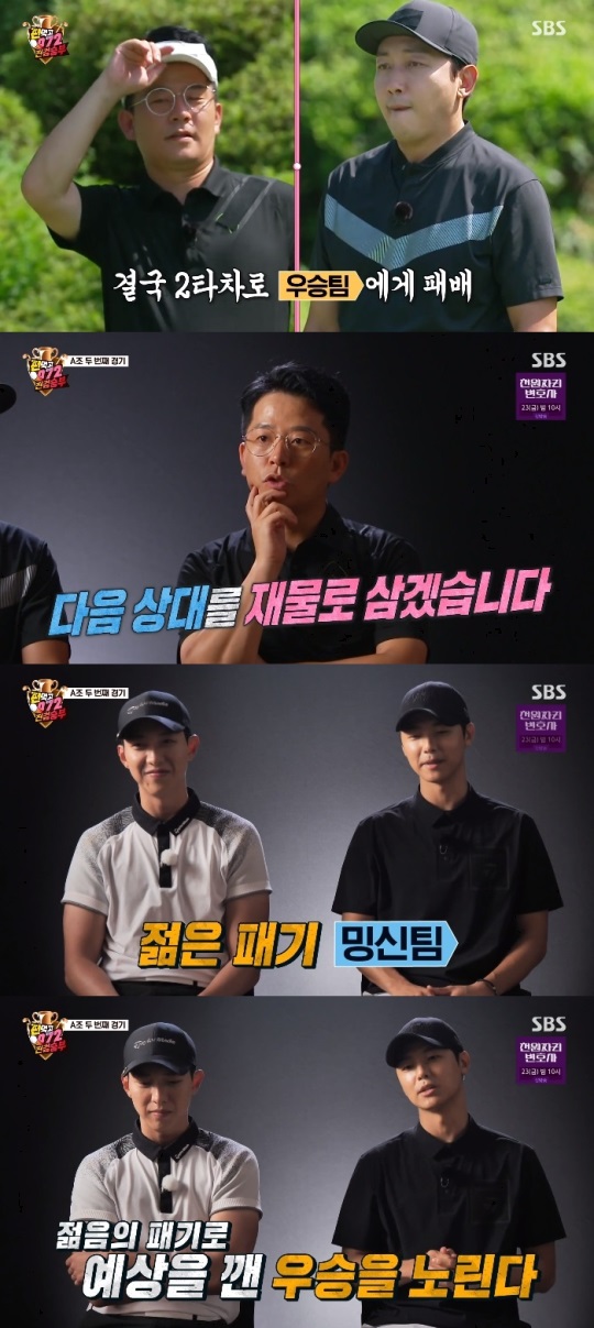 SBS '편먹고 공치리4' 방송캡쳐
