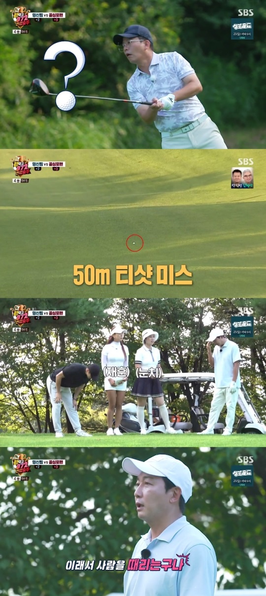 SBS '편먹고 공치리4' 방송캡쳐