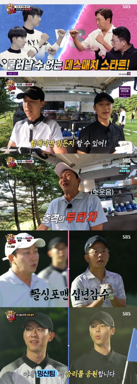 SBS '편먹고 공치리4' 방송캡쳐