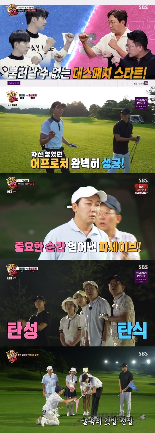 SBS '편먹고 공치리4' 방송캡쳐