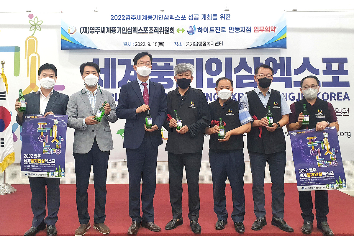 협약식 참석자들이 엑스포 홍보 문구가 들어간 참이슬병을 들고 있다(영주시 제공)