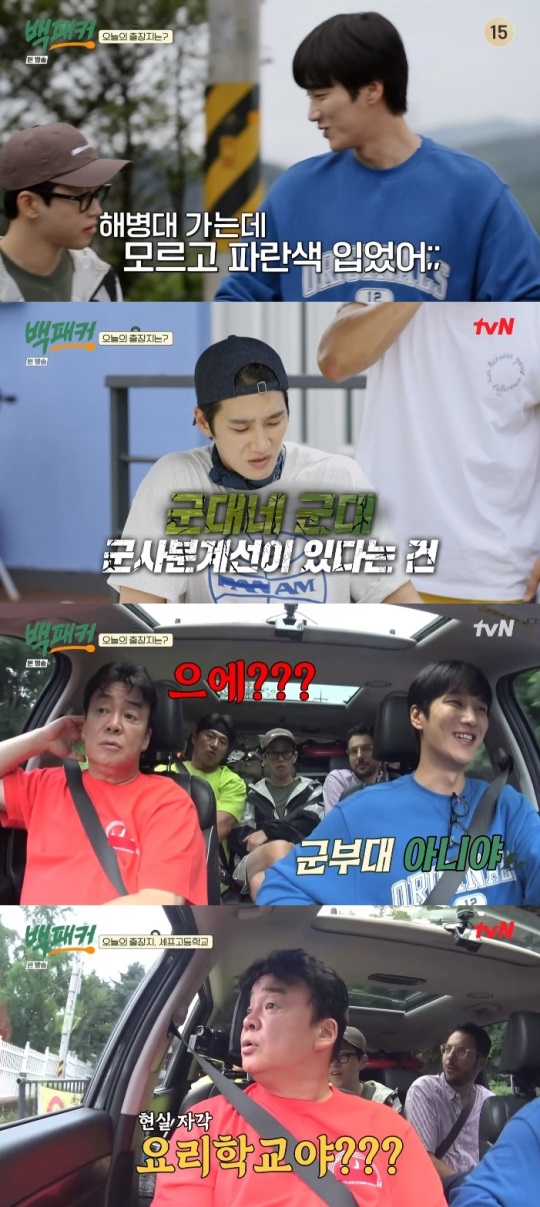 tvN '백패커' 방송캡쳐
