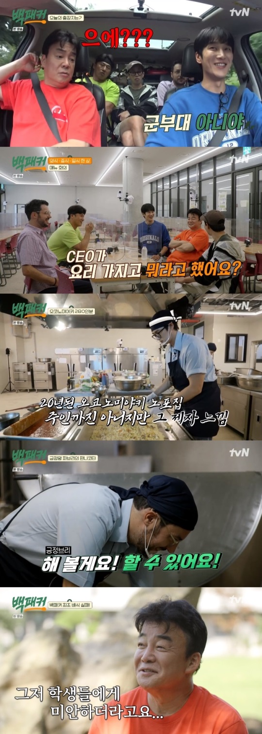 tvN '백패커' 방송캡쳐