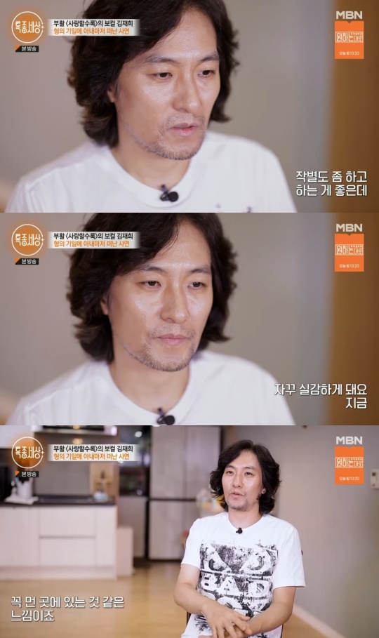 MBN '특종세상' 캡처