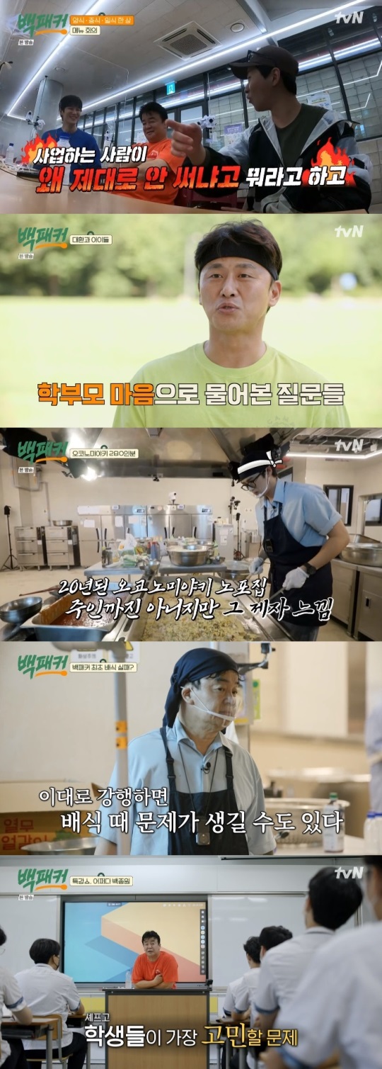 tvN '백패커' 방송캡쳐