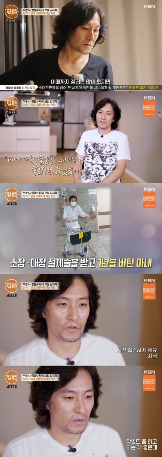 MBN '특종세상' 캡처