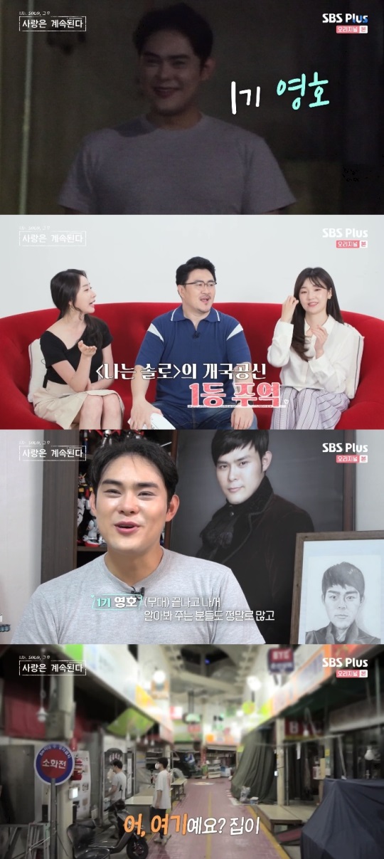 SBS 플러스 '나솔사계' 방송캡쳐