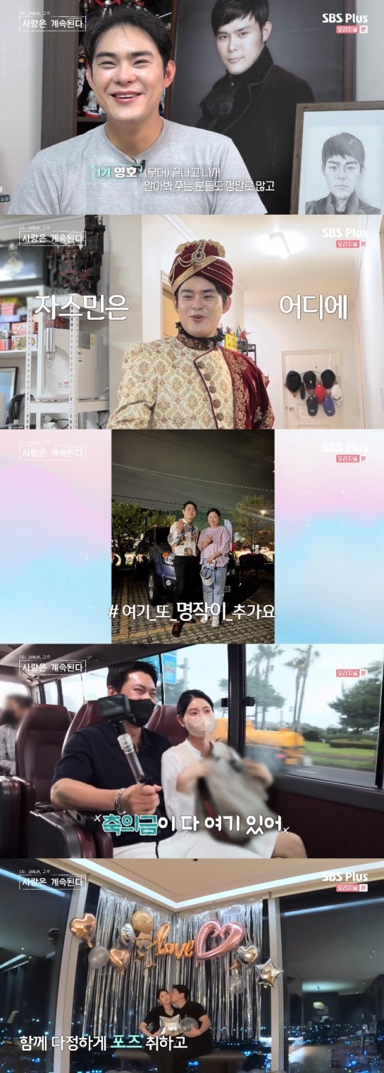 SBS플러스 '나솔사계' 방송캡쳐