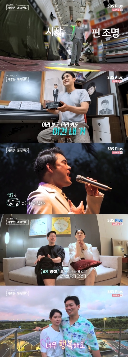 SBS플러스 '나솔사계' 방송캡쳐