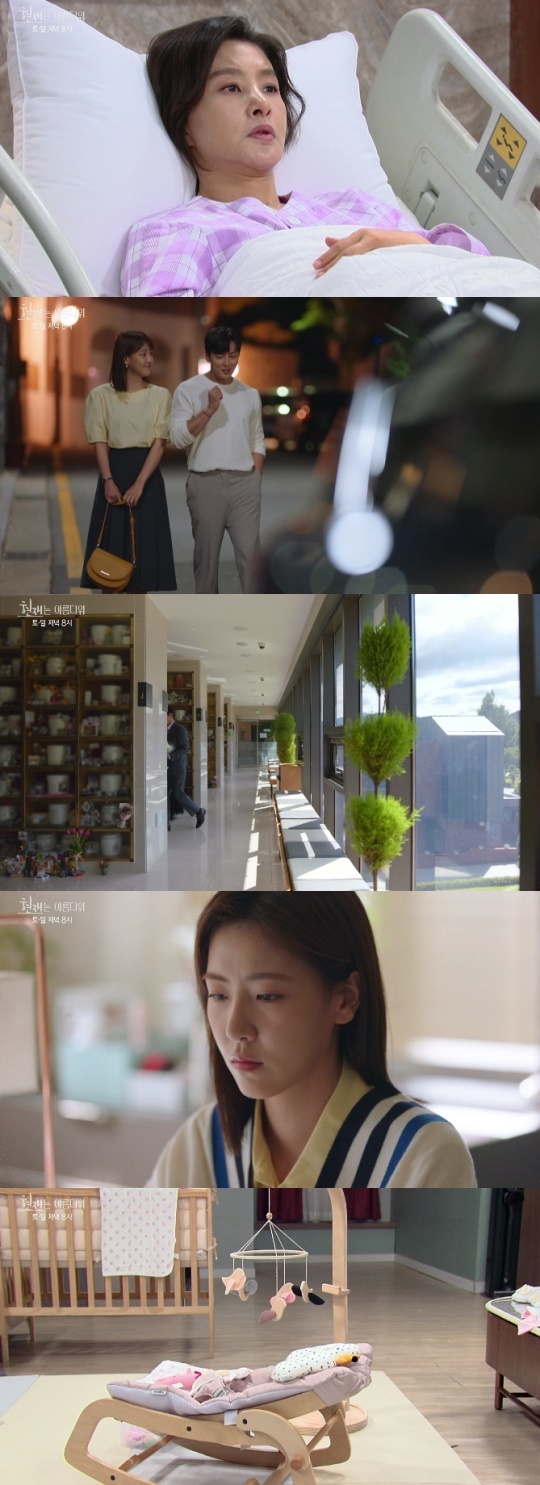 '현재는 아름다워' 49회 예고편 캡처