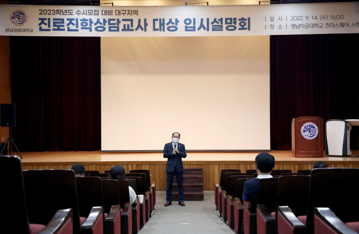 2023학년도 수시모집 대비 입시설명회에서 이재용 총장이 인사말을 하고 있다.[영남이공대 제공]