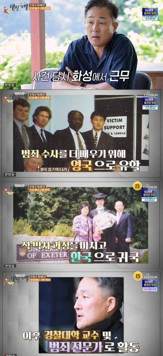 TV조선 '식객 허영만의 백반기행' 캡처