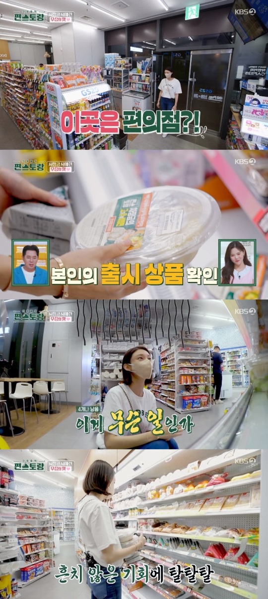 KBS2 '편스토랑' 방송캡쳐