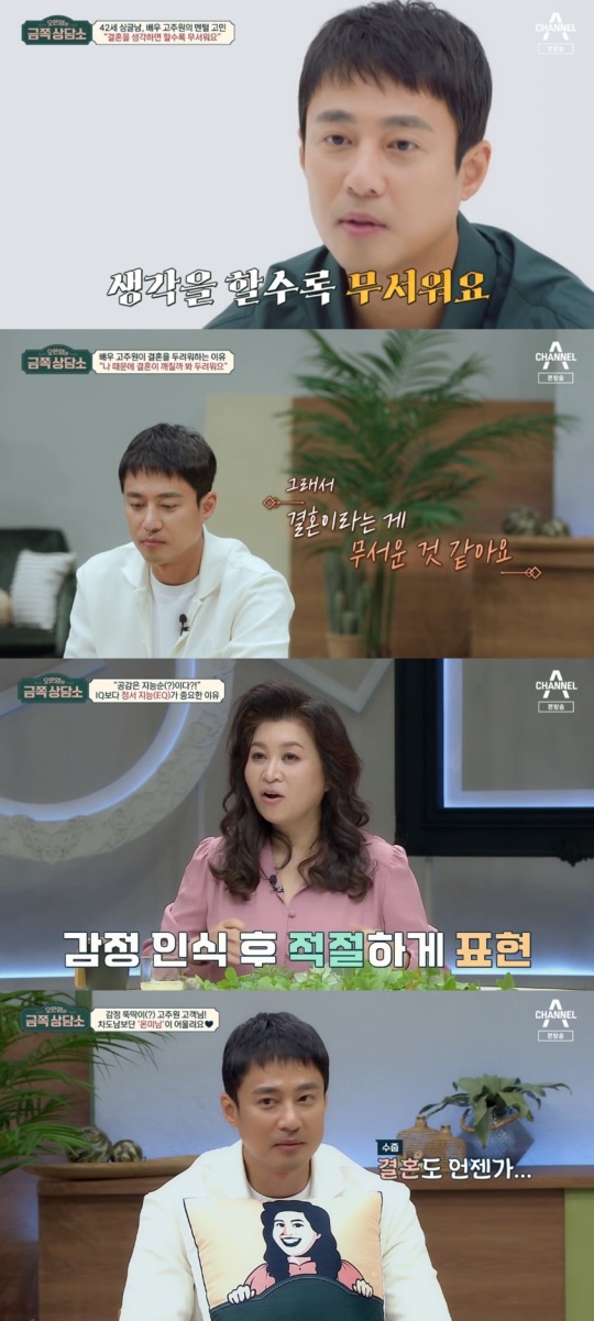 채널A '오은영의 금쪽 상담소' 방송 캡처