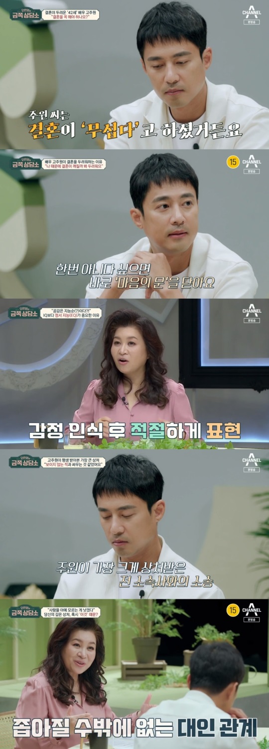 채널A '오은영의 금쪽 상담소' 방송 캡처