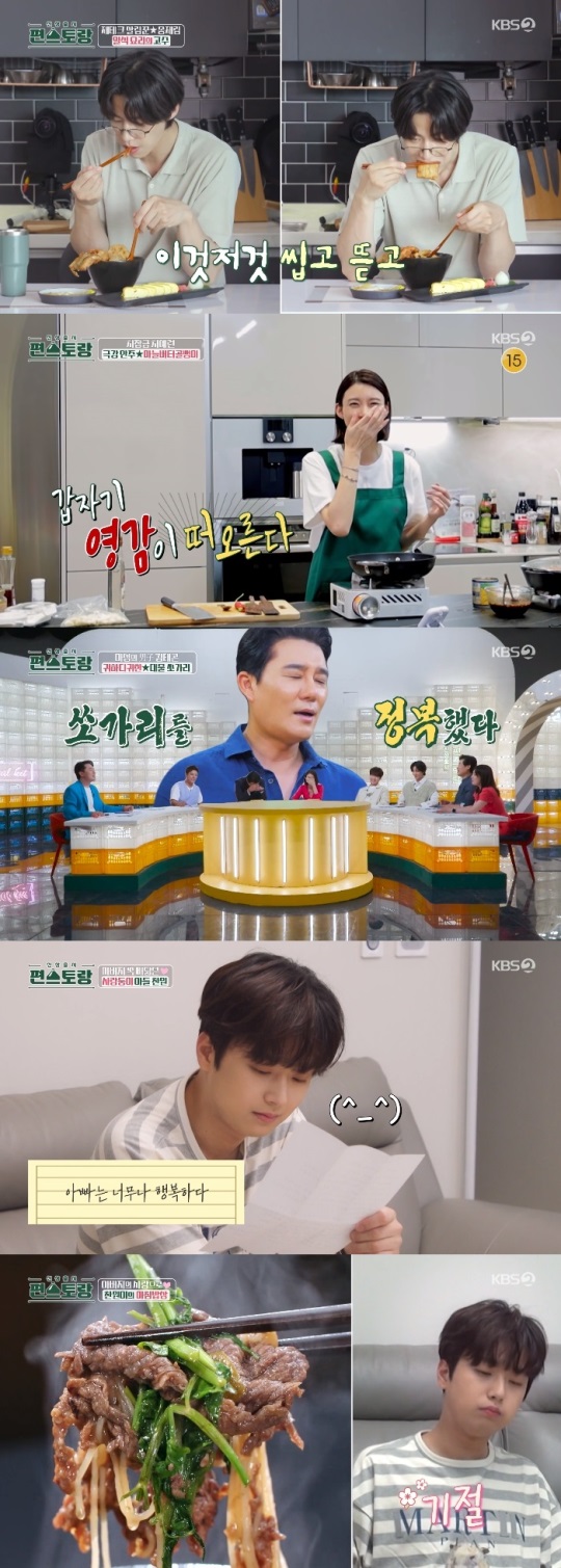 KBS2 '편스토랑' 방송캡쳐