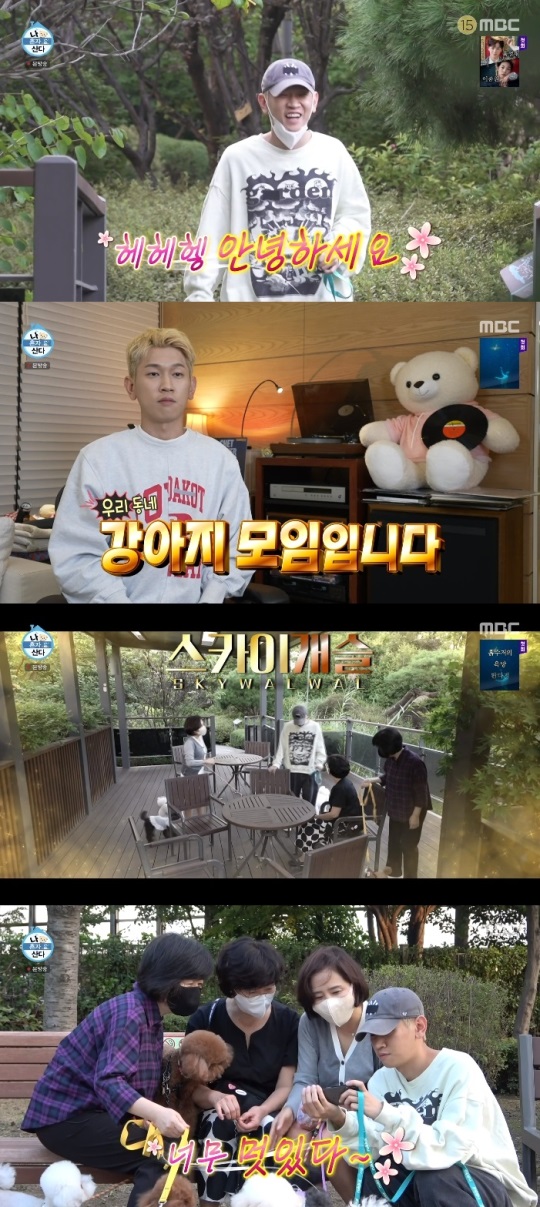 MBC '나혼산' 방송캡쳐