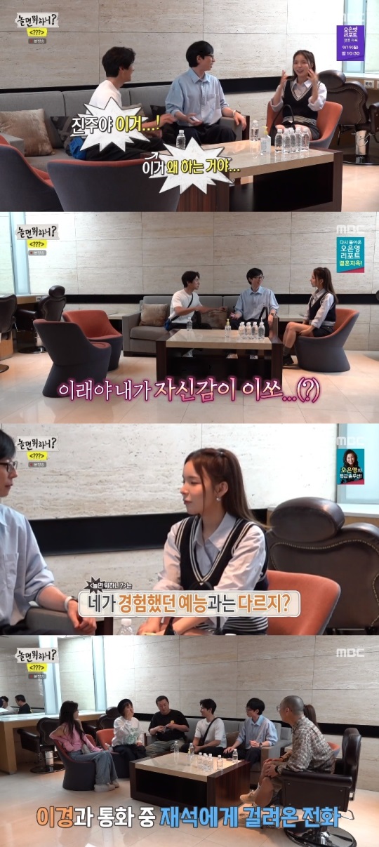 MBC '놀면 뭐하니?' 방송캡쳐