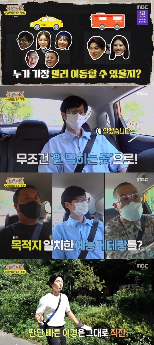 MBC '놀면 뭐하니?' 방송캡쳐