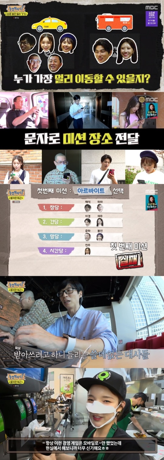 MBC '놀면 뭐하니?' 방송캡쳐