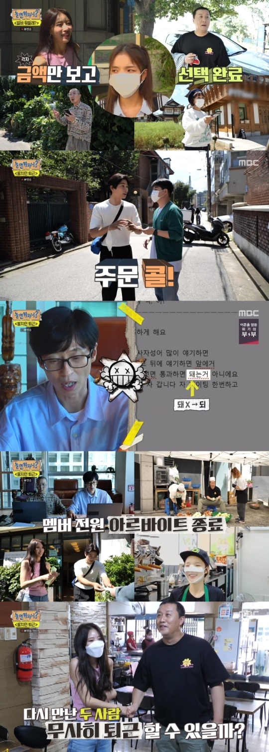 MBC '놀면 뭐하니?' 방송캡쳐