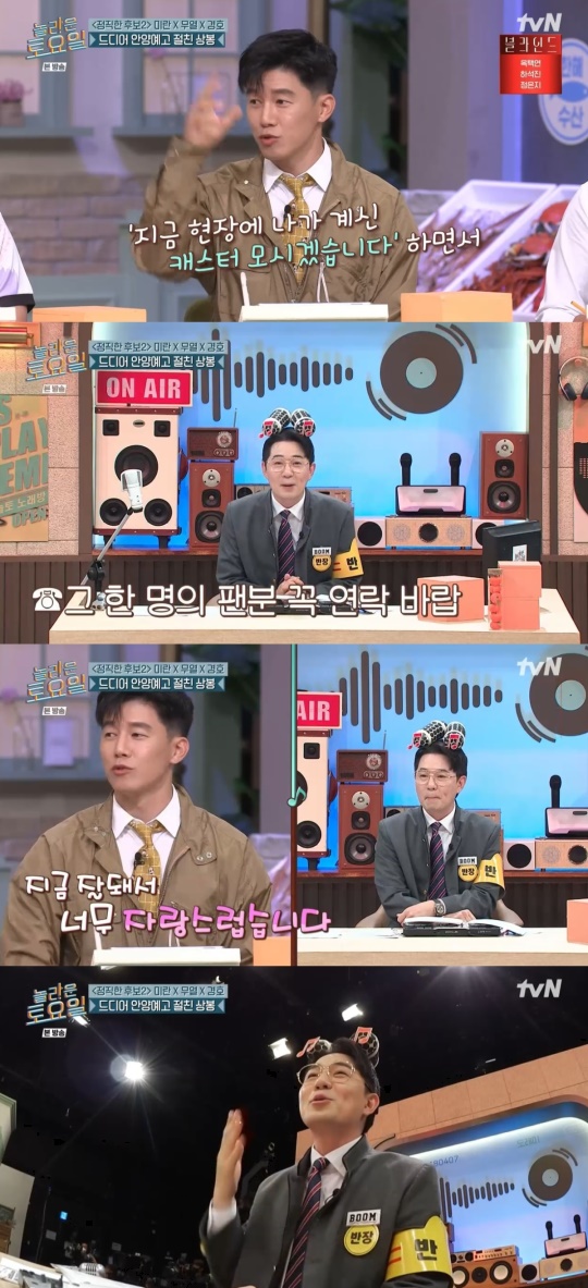 tvN '놀라운 토요일-도레미 마켓' 캡처