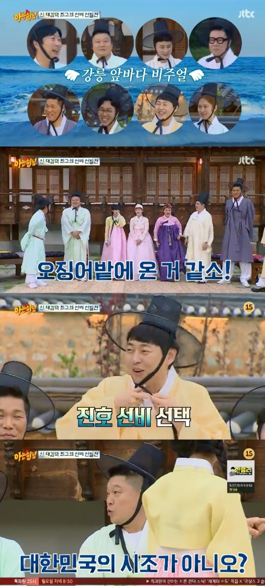JTBC '아는형님' 캡처