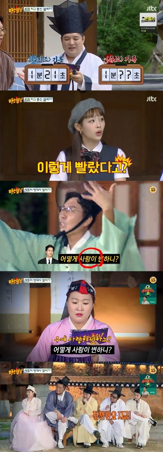JTBC '아는형님' 캡처