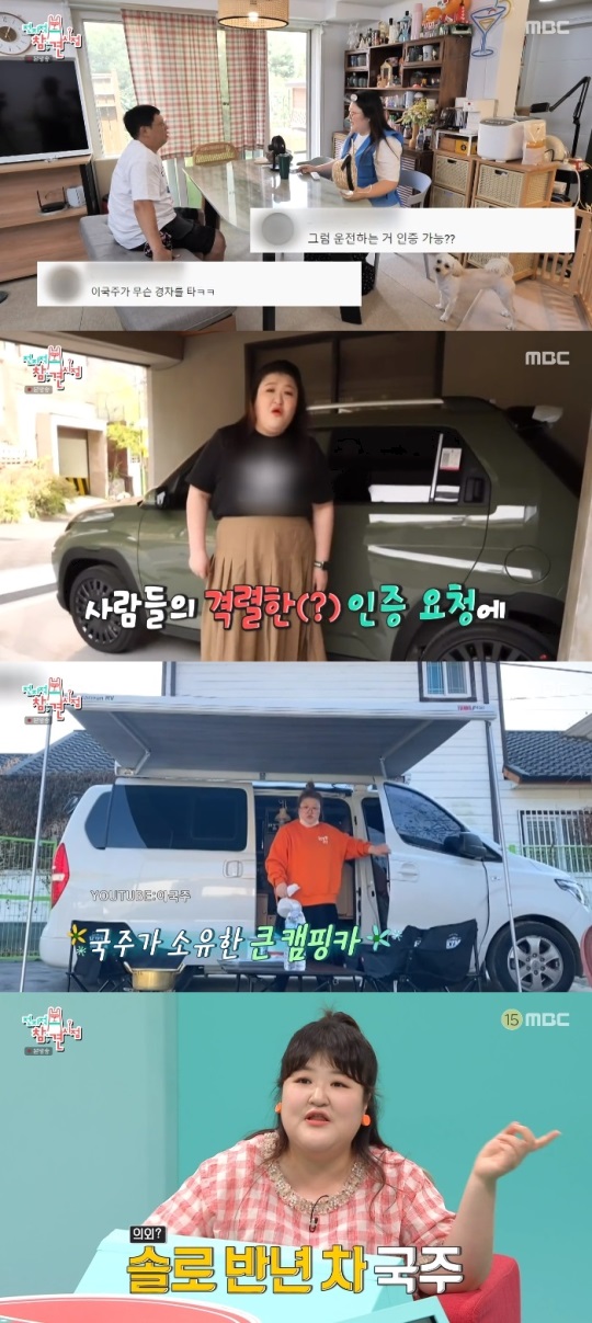 MBC '전참시' 방송캡쳐
