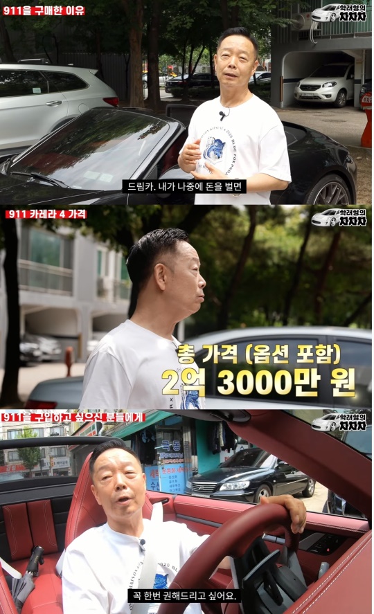 김학래 유튜브 캡처
