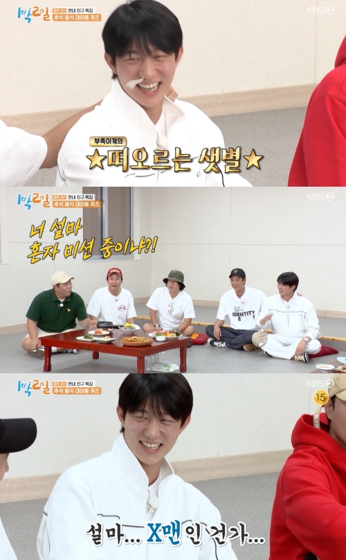 KBS2 '1박2일' 방송화면 캡쳐