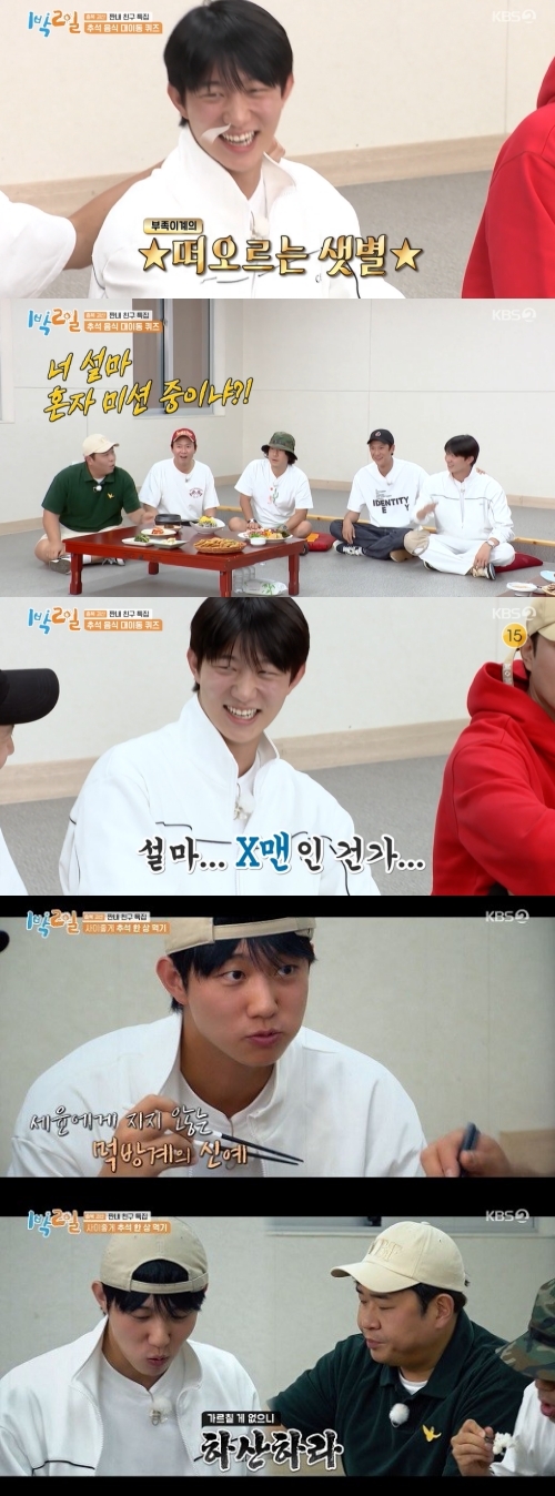 KBS2 '1박2일' 방송화면 캡쳐