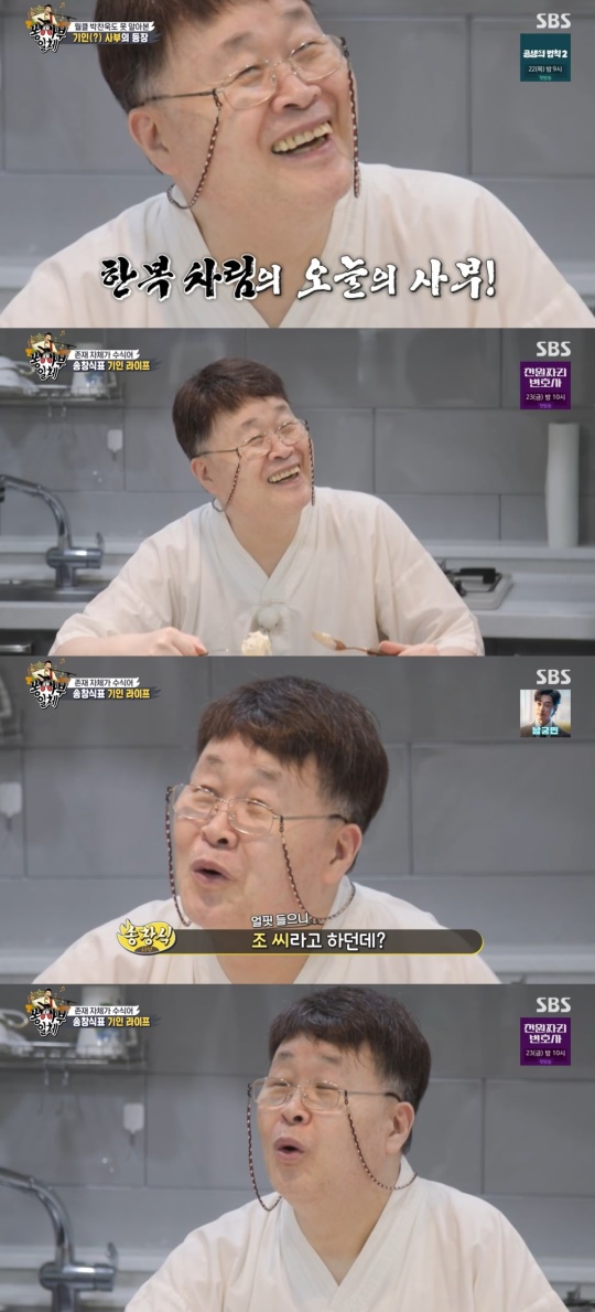 SBS '집사부일체' 캡처