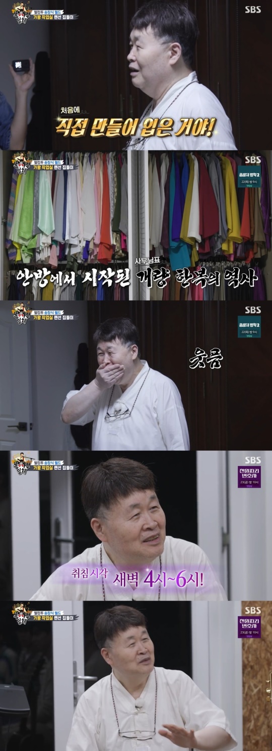 SBS '집사부일체' 캡처