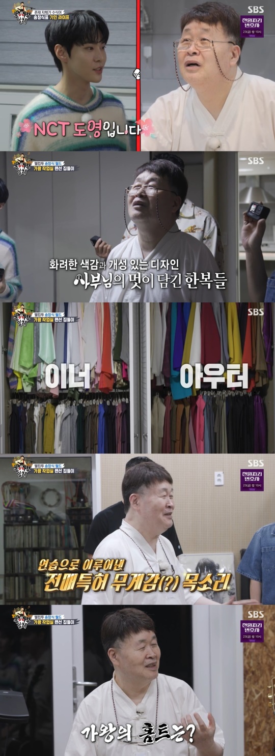 SBS '집사부일체' 캡처