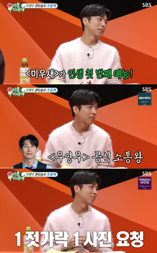 SBS '미운 우리 새끼' 방송화면 캡쳐