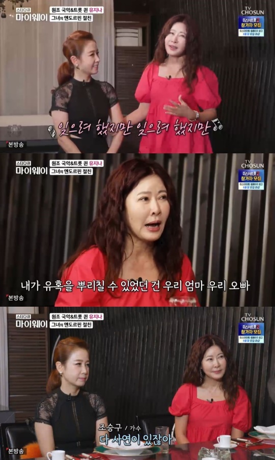 TV조선 '스타다큐 마이웨이' 캡처