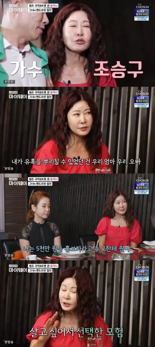 TV조선 '스타다큐 마이웨이' 캡처