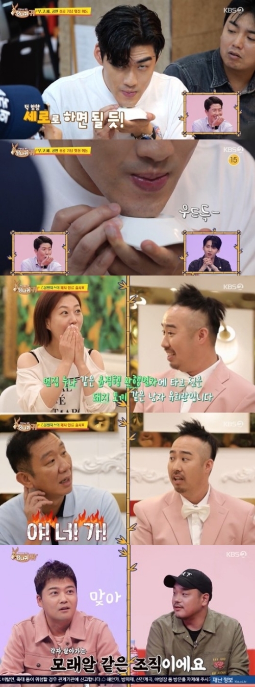 KBS2 '사장님 귀는 당나귀 귀' 방송화면 캡쳐