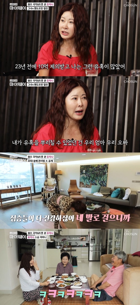 '마이웨이' 방송화면 캡처