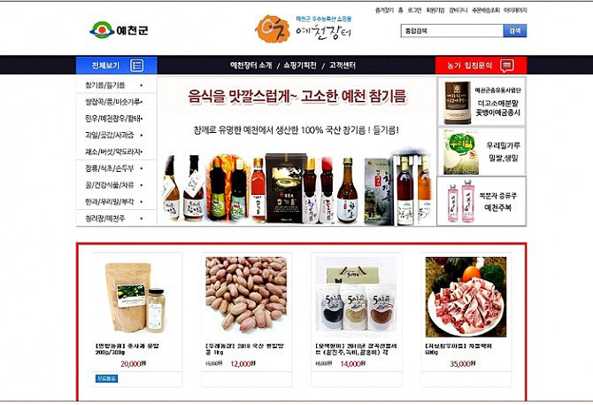 예천군 공식 온라인 쇼핑몰 '예천장터' 홈페이지. (예천군 제공)