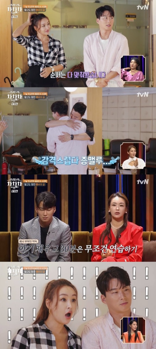 tvN '우리들의 차차차' 방송캡쳐